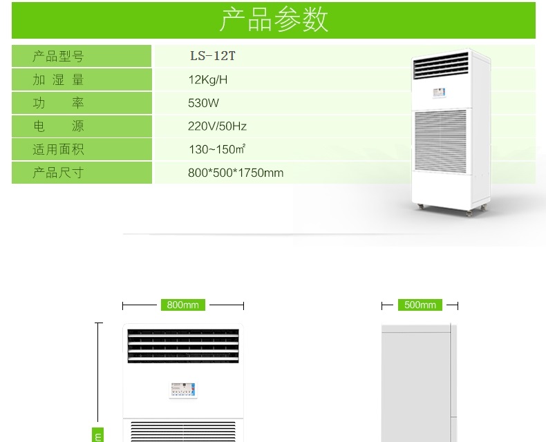 湿膜加湿机 LS-12T